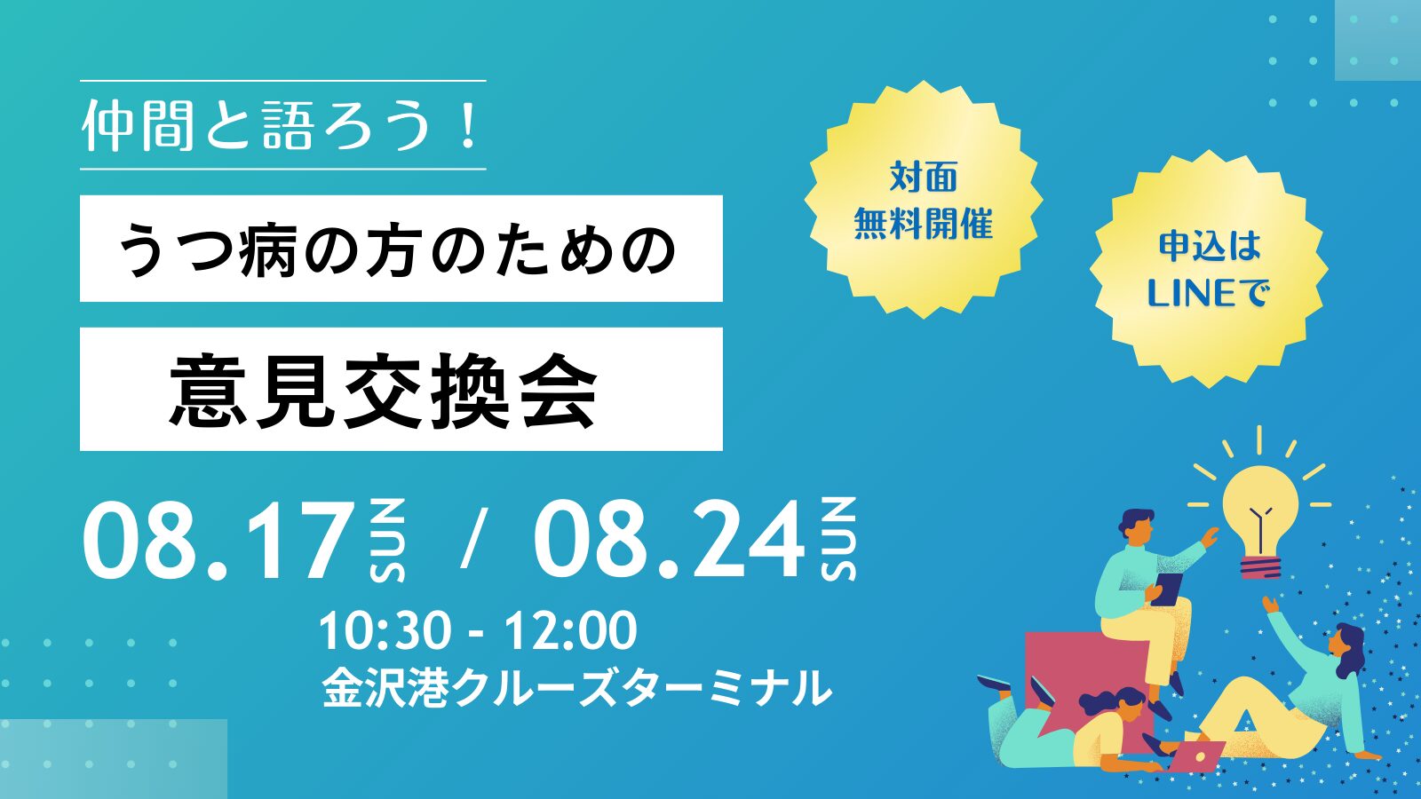 【参加無料】うつ病の方のための意見交換会(2日間)〜現状と未来を一緒に考えませんか?〜